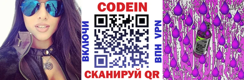 Кодеин напиток Lean (лин) хочу наркоту мега как зайти Севск