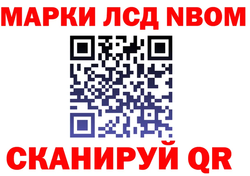 Марки NBOMe 1,8мг ссылка darknet kraken Севск